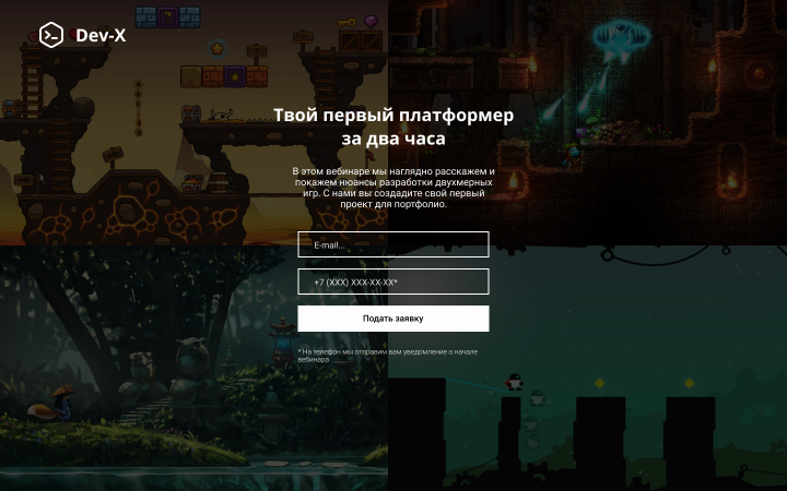 Лендинг-одноэкранник "Dev-X"