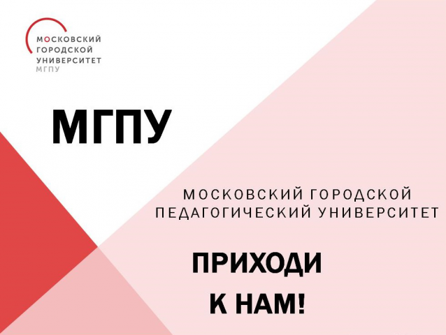 Презентация университета МГПУ