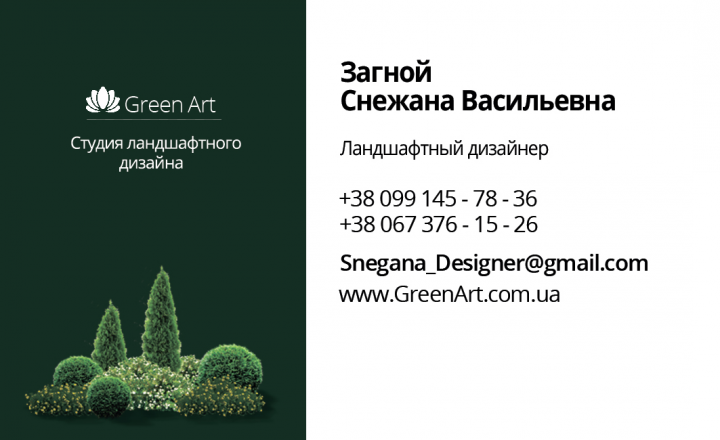 Визитка ландшафтного дизайнера
