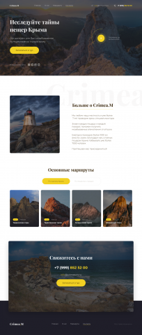 Путешествия по Крыму