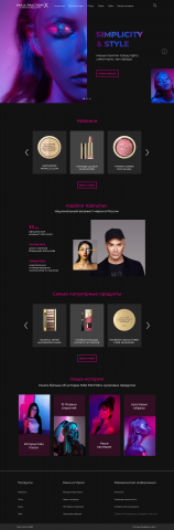 Редизайн главной страницы сайта Max Factor