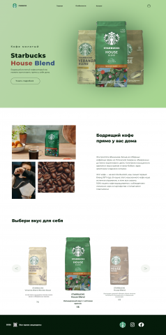 Кофе "Starbucks"