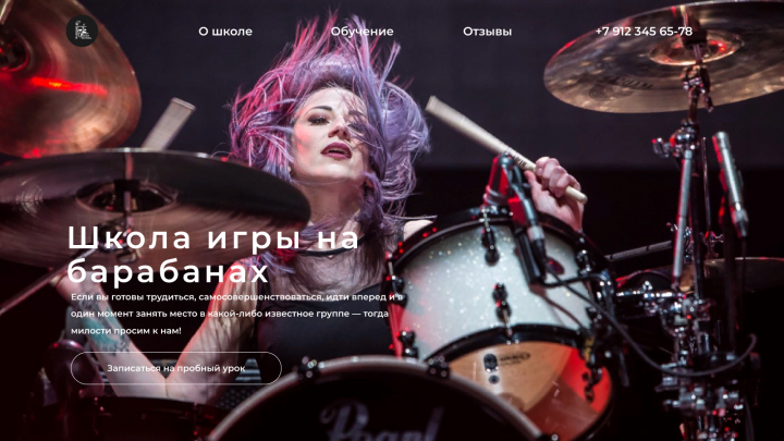 Школа игры на барабанах