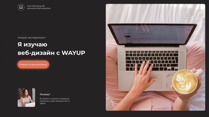 Изучение веб-дизайна