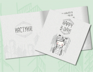 Открытка HAPPY B-DAY!
