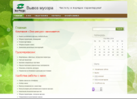 Вывоз мусора