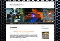 Металлообработка