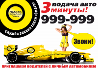 Листовка такси