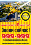 Листовка такси
