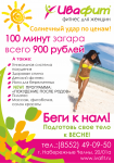 Листовка для фитнесклуба