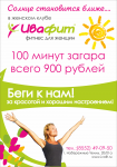Листовка для фитнесклуба