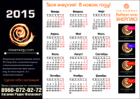 Календарь