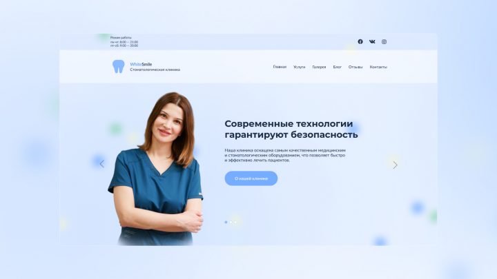 Landing Page для стоматологической клиники