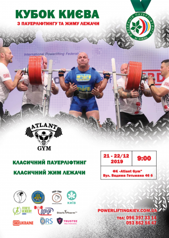 аватар пользователя Афиша для мероприятия по пауэрлифтингу