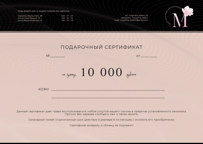 Макет подарочного сертификата