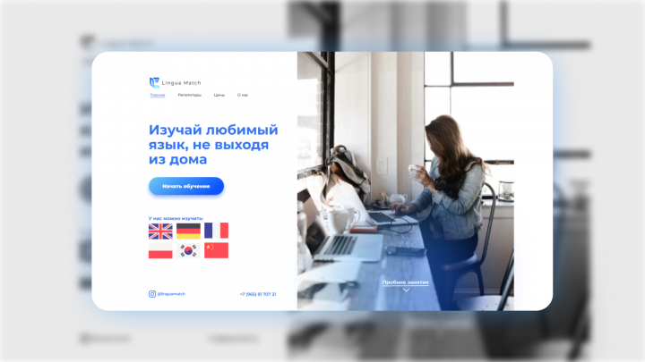 Лэндинг Языковой онлайн Школы