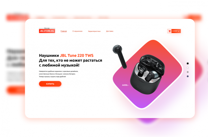Лэндинг Магазин по продаже Наушников