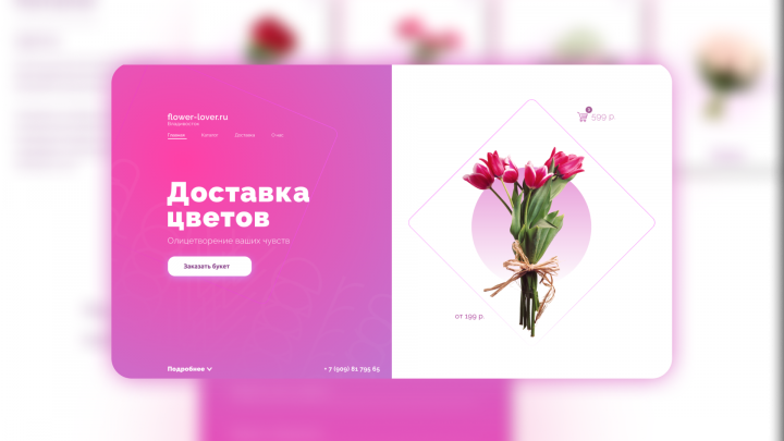 Лэндинг Доставка Цветов