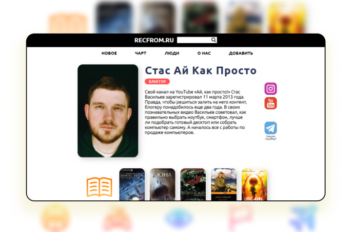 Верстка сайта Recfrom.ru