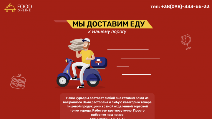 Служба доставки продуктов питания