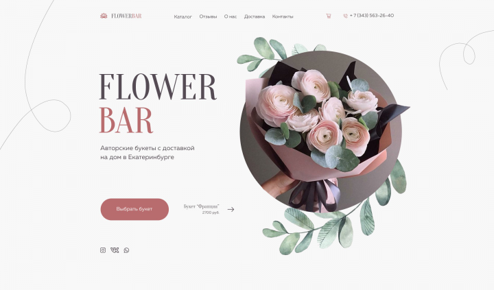 Landing page для цветочного магазина