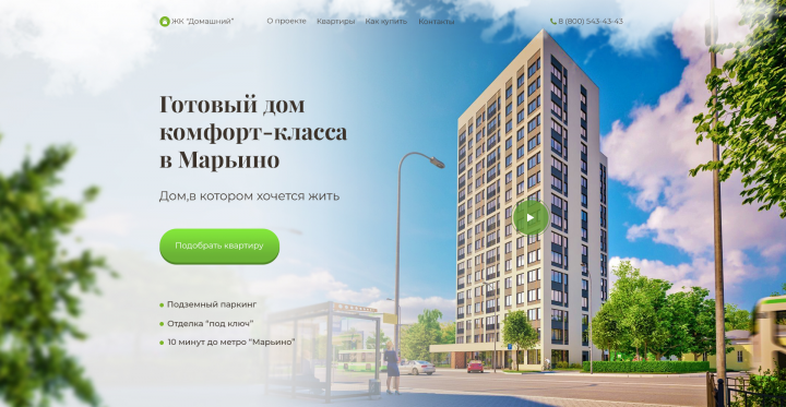 Первый экран для сайта ЖК в Марьино