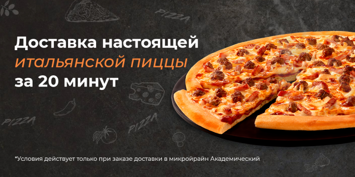 Баннер "Доставка пиццы"