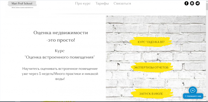 Лендинг "Курс по оценки недвижимости"