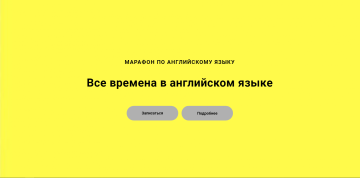 Лендинг  "Марафон по английскому языку"