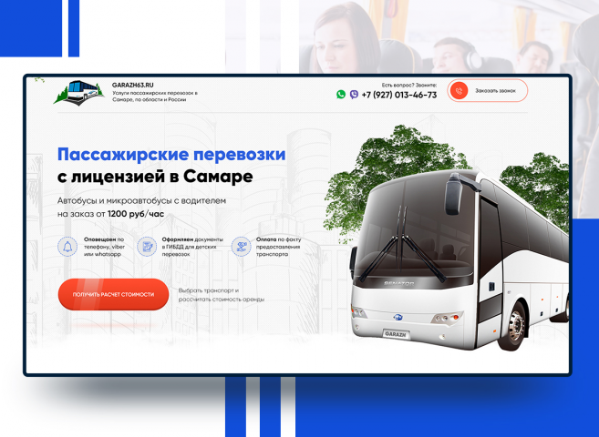 Пассажирские перевозки