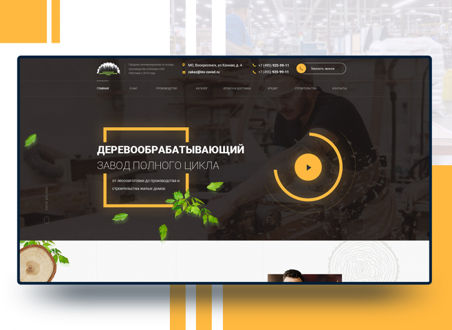 Деревообрабатывающий завод полного цикла (Главная страница)