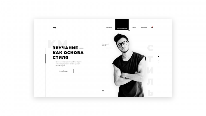 «KM Beats» — Landing Page