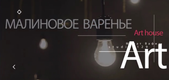 Малиновое варенье