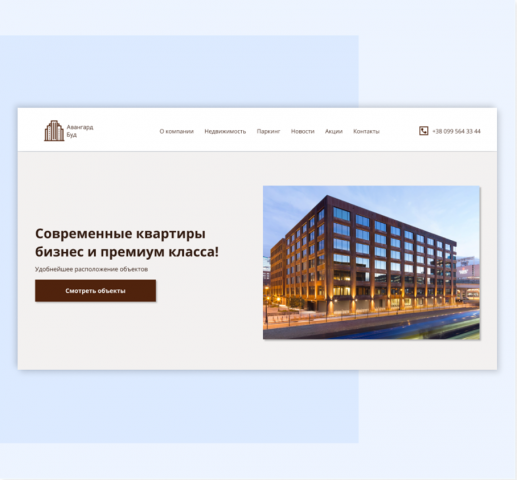 Сайт Строительной компании