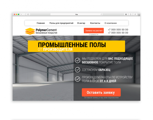 Полимерные полы