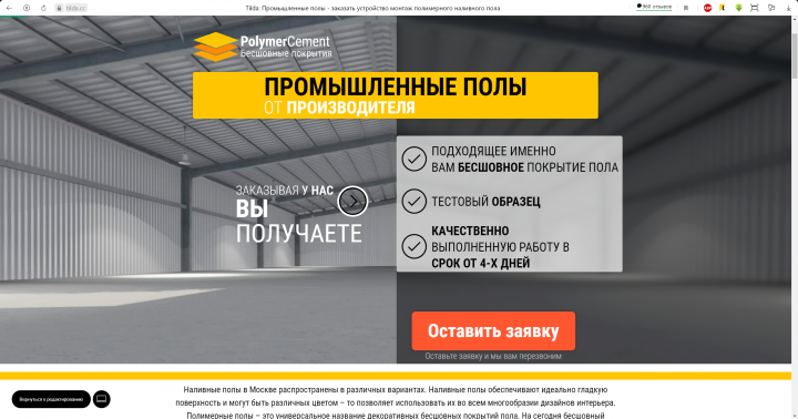 Промышленные полы