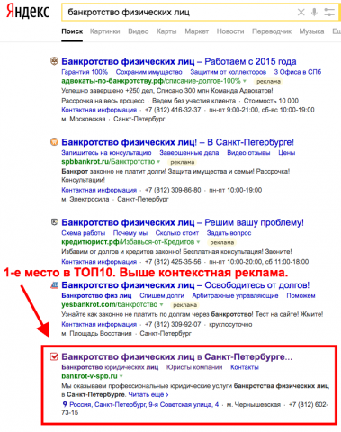 ТОП-10 Яндекса. Банкроство. Сайт юридических услуг.