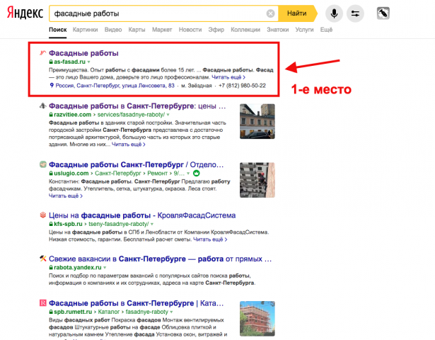 Фасадные работы. ТОП-10 Яндекса для молодого сайта