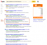 ТОП-10 Яндекса Противопожарная продукция