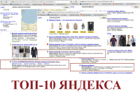 ТОП-10 Яндекса. Сайт мужской одежды