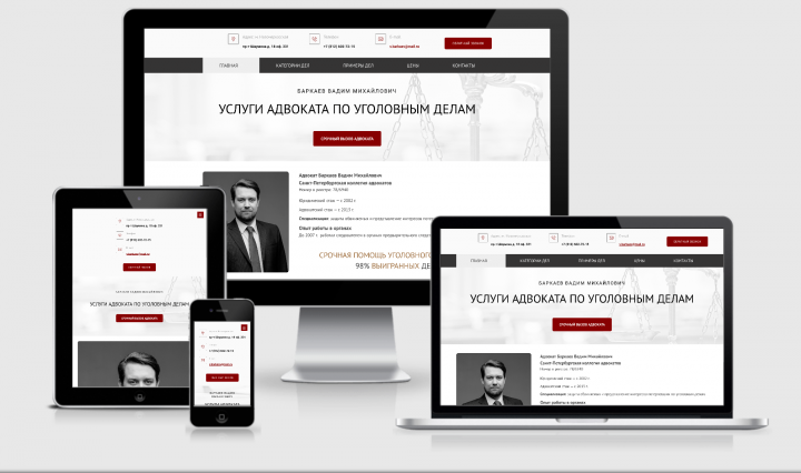 Сайт адвоката