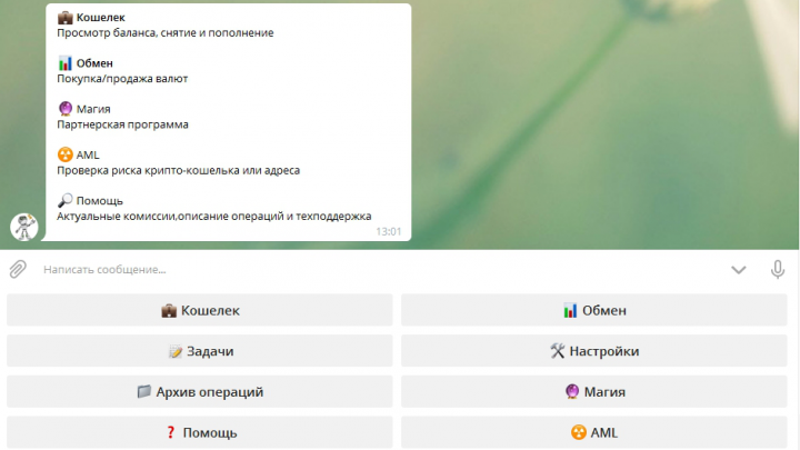 Телеграмм бот - обменник, криптокошелек