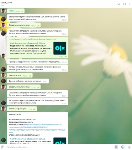 Телеграмм бот @Lid_Dirom