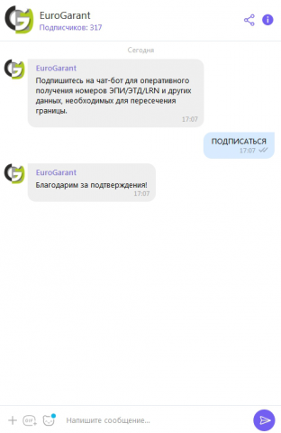 Вайбер Бот Eurogarant