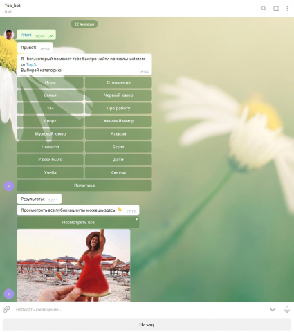 Телеграмм-Бот Top content
