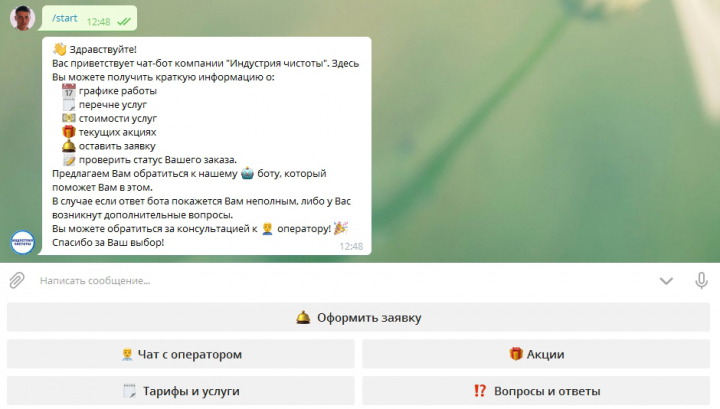 Телеграмбот @industriyachistoty_bot Клининговая