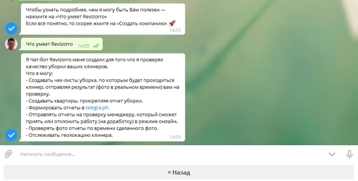 Телеграмм бот @revizzor_bot уборка объектов чек клинеров