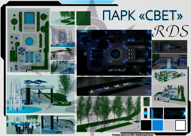 Парк "Свет"