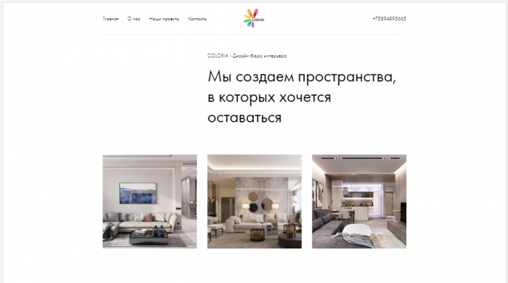 COLORIA - Дизайн-бюро интерьера