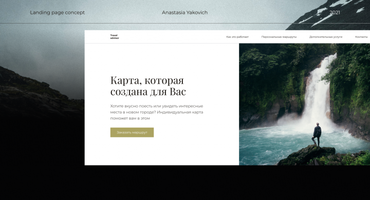 landing-page для туристического сервиса